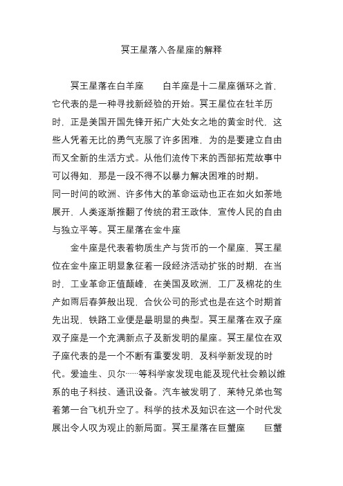 冥王星落入各星座的解释
