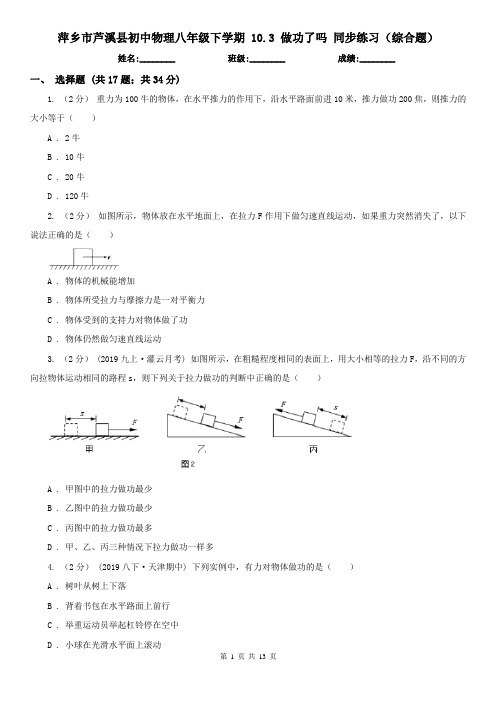 萍乡市芦溪县初中物理八年级下学期 10.3 做功了吗 同步练习(综合题)