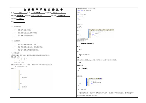 MATLAB 函数文件