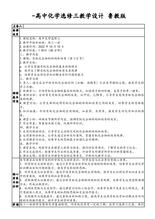 -高中化学选修三教学设计鲁教版