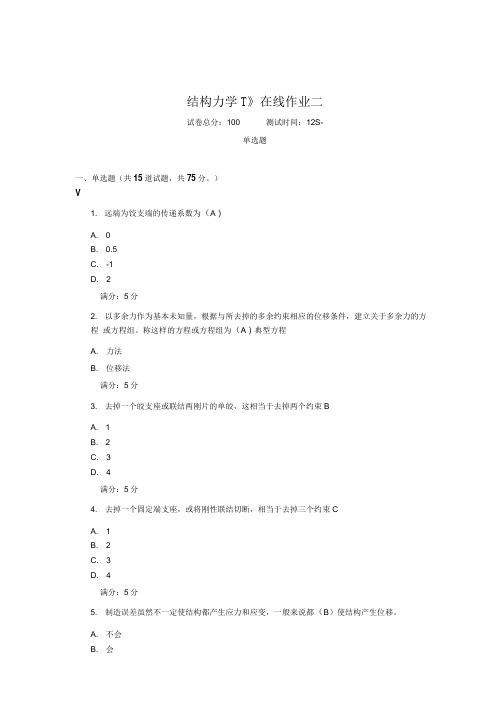 结构力学习题解1.doc