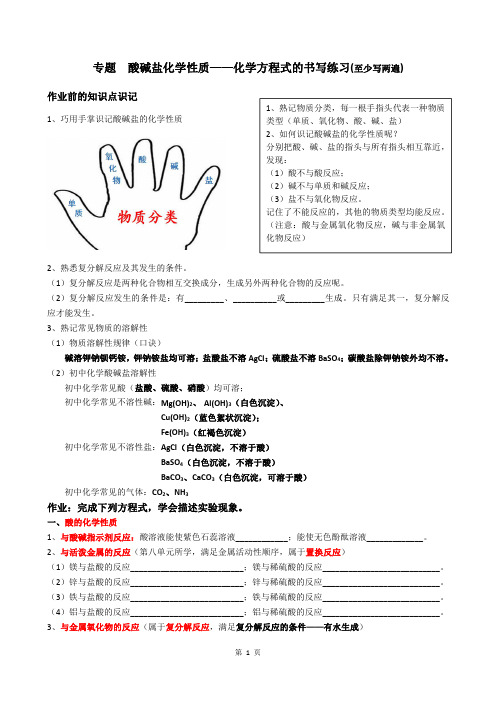 人教版九年级化学 第10-11单元酸碱盐化学性质——方程式书写练习(含答案) (1)