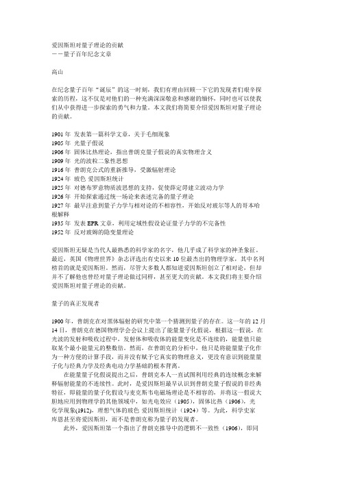 爱因斯坦对量子理论的贡献