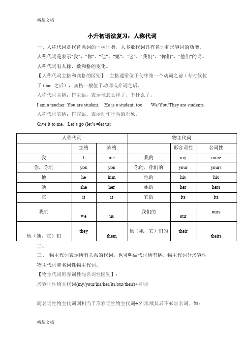 最新小升初语法人称代词知识点及习题