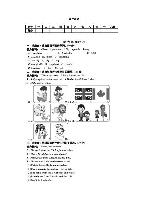 三年级下册英语试题-期中测试(含听力材料与答案)人教(PEP)