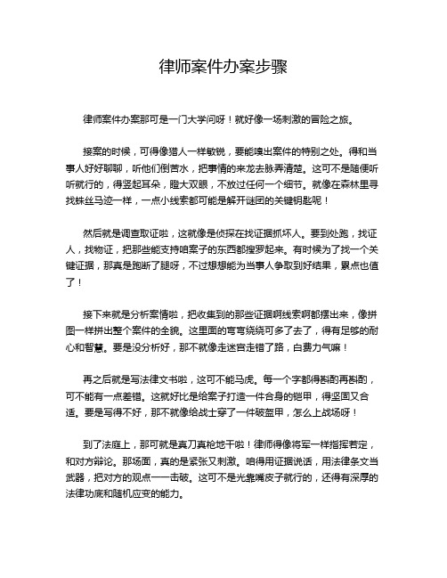 律师案件办案步骤