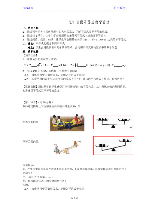 浙教版初中数学八年级上册 3.1  认识不等式  学案 