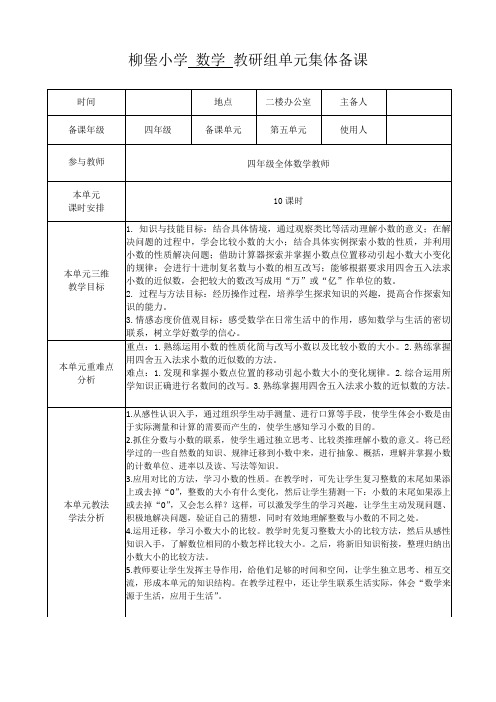 四年级数学第五单元单元集体备课