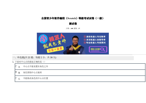 电子学会scratch一级模拟题20190907软件编程等级考试