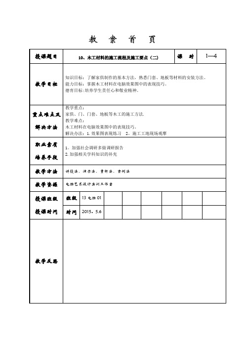 装饰材料与施工工艺教案