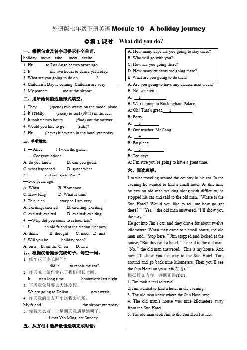 外研版七年级下册英语Module10Aholidayjourney分课时练习(含答案)