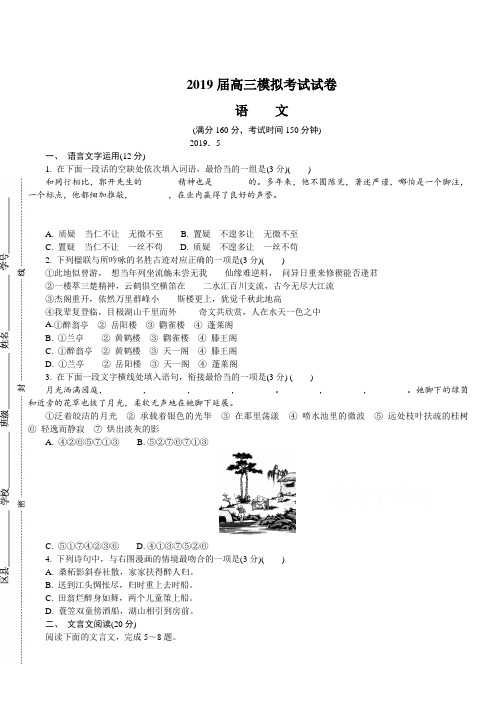 江苏省苏锡常镇四市2019届高三第三次模拟考试 语文含答案