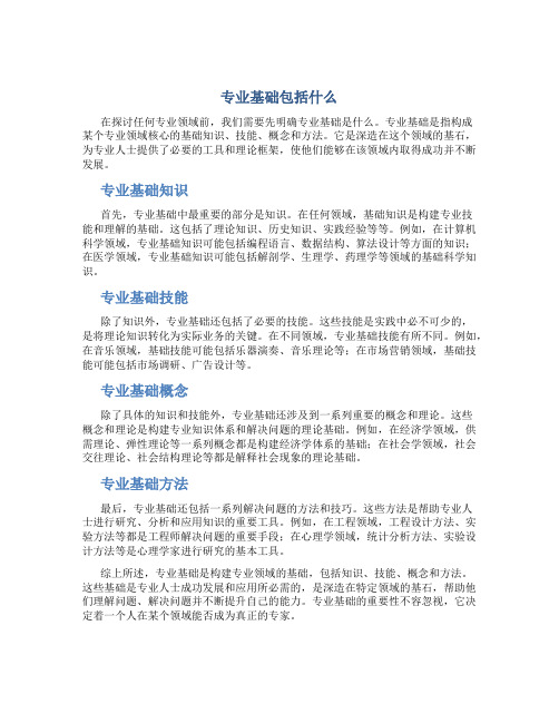 专业基础包括什么