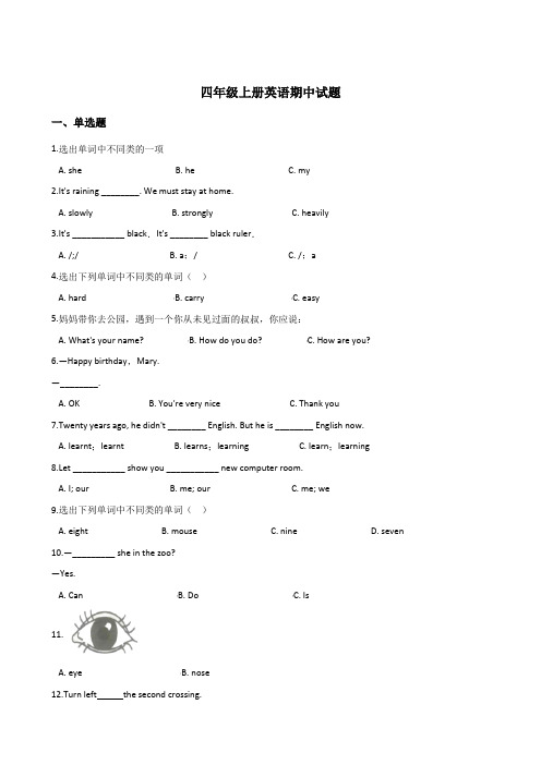 外研社(三起点)四年级上册英语期中测试题 含答案