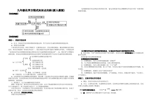 九年级化学方程式知识点归纳(新人教版)