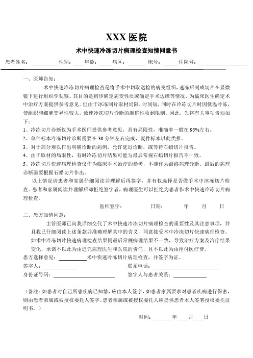 术中快速冷冻切片病理检查知情同意书