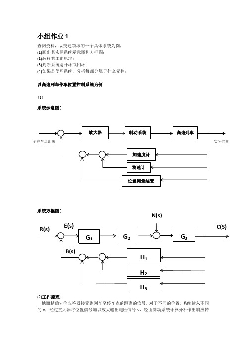 自动控制原理作业