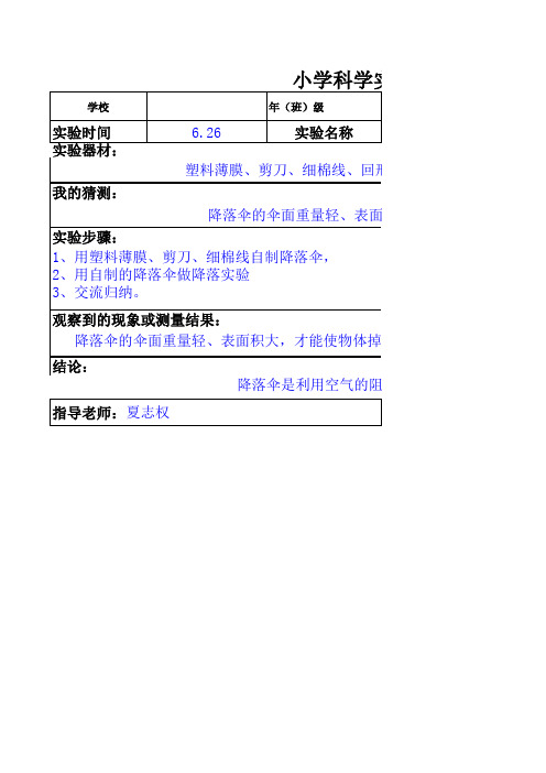 三年级下册科学实验报告单