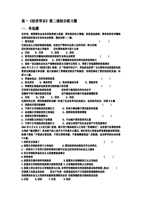 高一《经济常识》第二课综合练习题