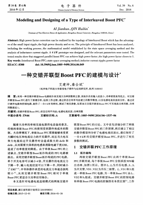 一种交错并联型Boost PFC的建模与设计