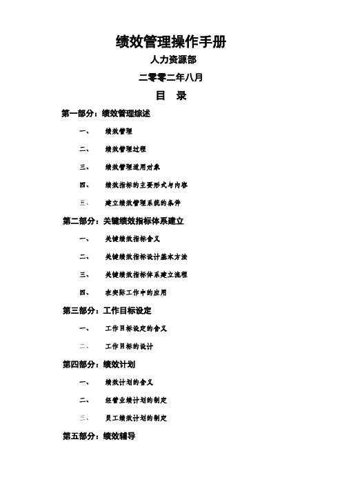 绩效管理操作手册绩效管理操作手册