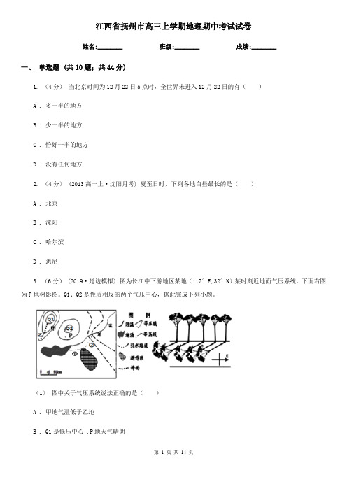 江西省抚州市高三上学期地理期中考试试卷 