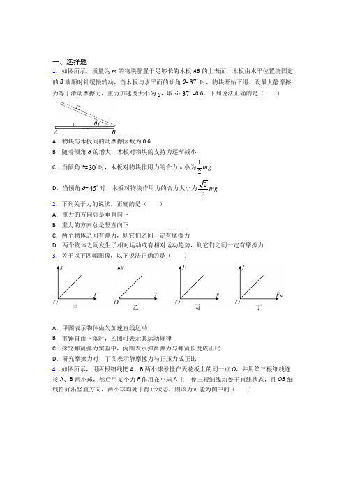 新人教版高中物理必修一第三章《相互作用——力》检测(含答案解析)