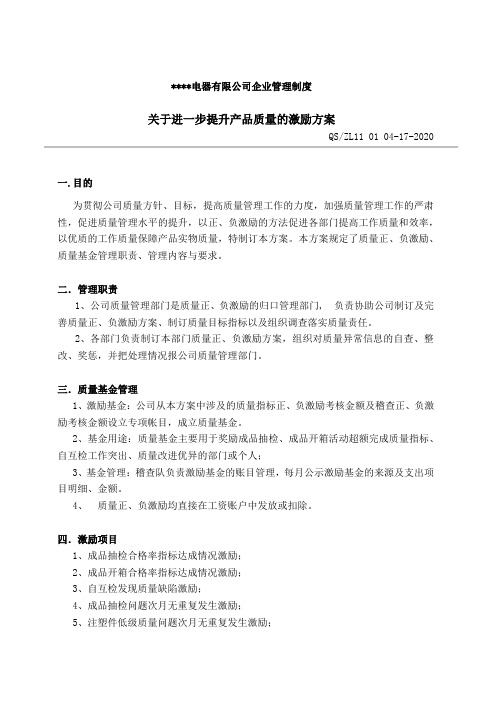 关于进一步提升产品质量的激励方案