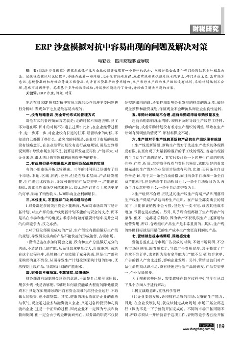 ERP沙盘模拟对抗中容易出现的问题及解决对策