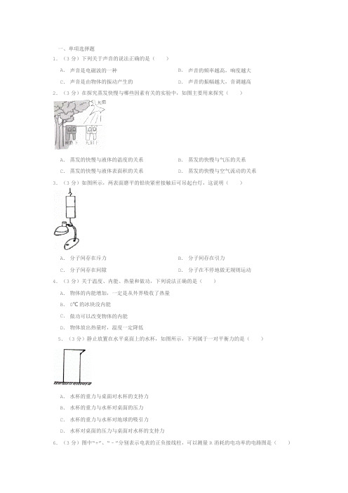 广东省2014年中考物理试卷