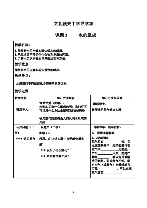 人教版初中化学九年级上册 课题3 水的组成  教案教学设计课后反思