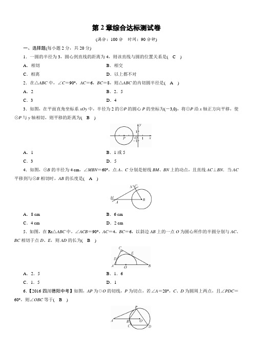 2018-2019学年浙教版九年级下第2章综合达标测试卷(有答案)-(数学)