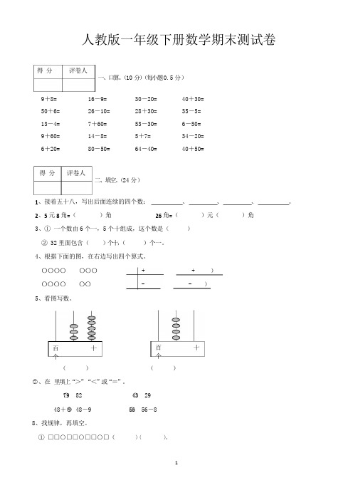 一年级第二学期数学期末试卷(共5套,人教版)