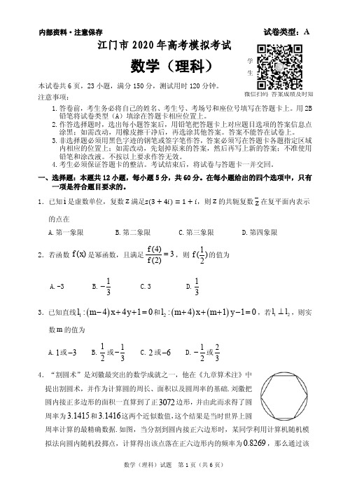 高三理科数学一模试题(2020届)