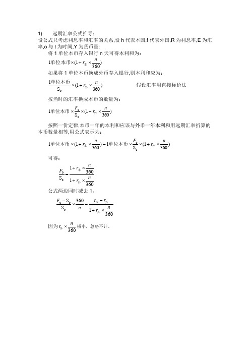 远期汇率公式推导