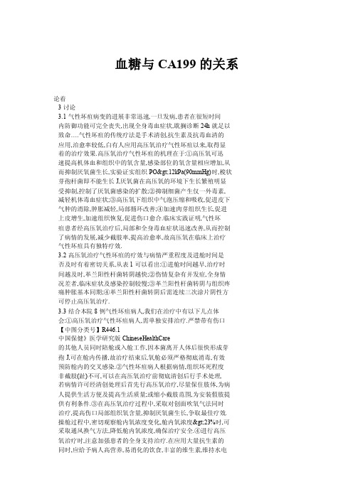 血糖与CA199的关系
