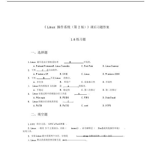 《Linux操作系统第2版》课后习题答案 .doc