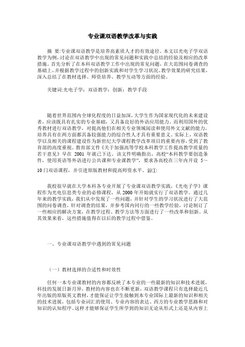 专业课双语教学改革与实践