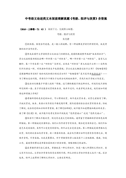 高考语文论述类文本阅读理解真题《考据、批评与欣赏》含答案