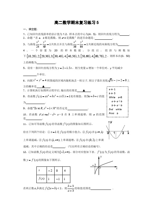 最新北师大版高二数学上期末复习题及答案5