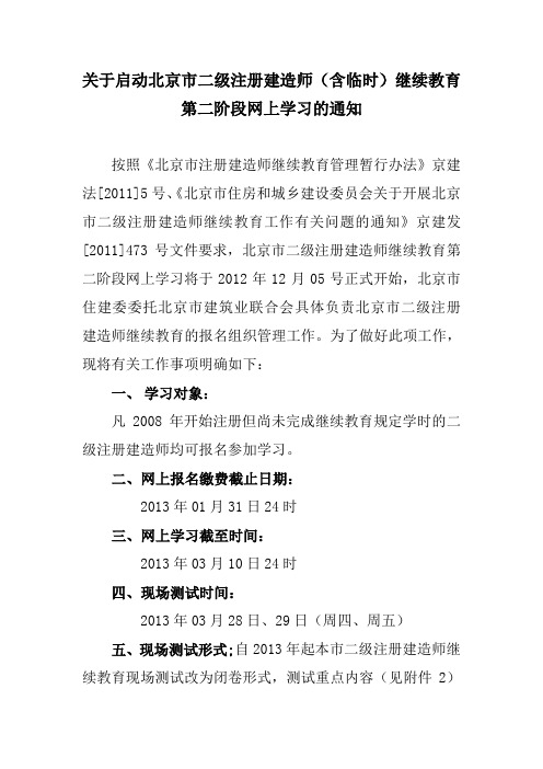 二级建造师继续教育考试题