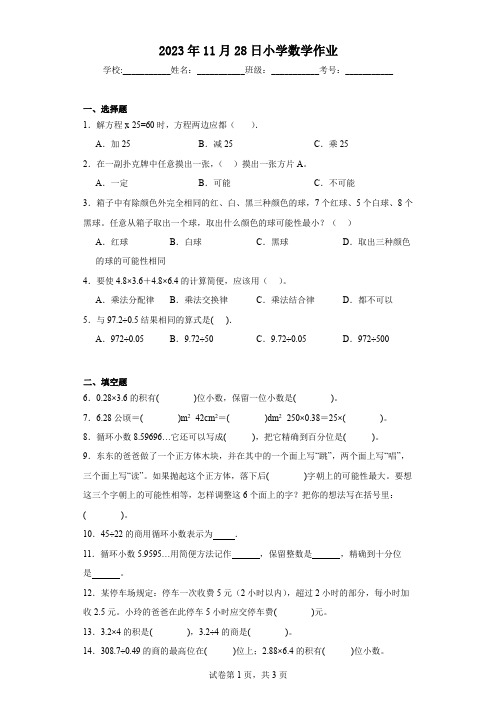 人教版五年级上册数学试卷