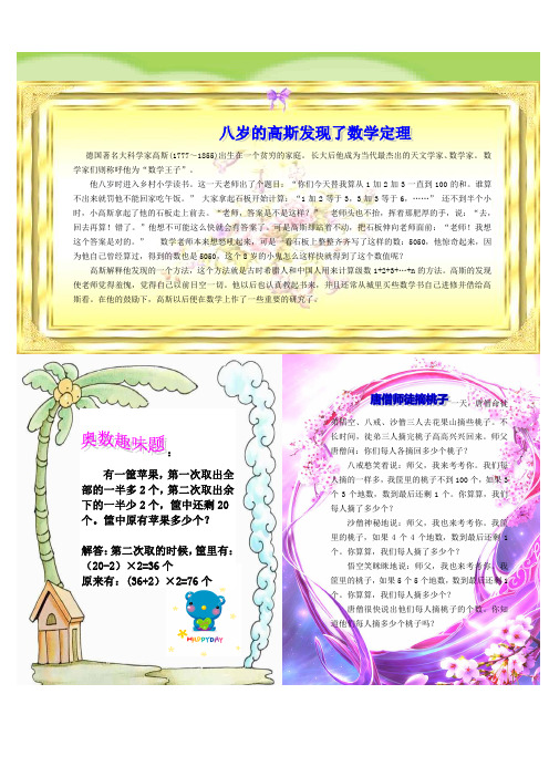 可编辑精美word模板51四年级数学小报模板样式