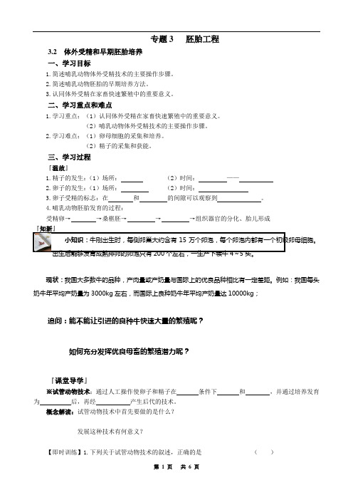 专题3胚胎工程导学案