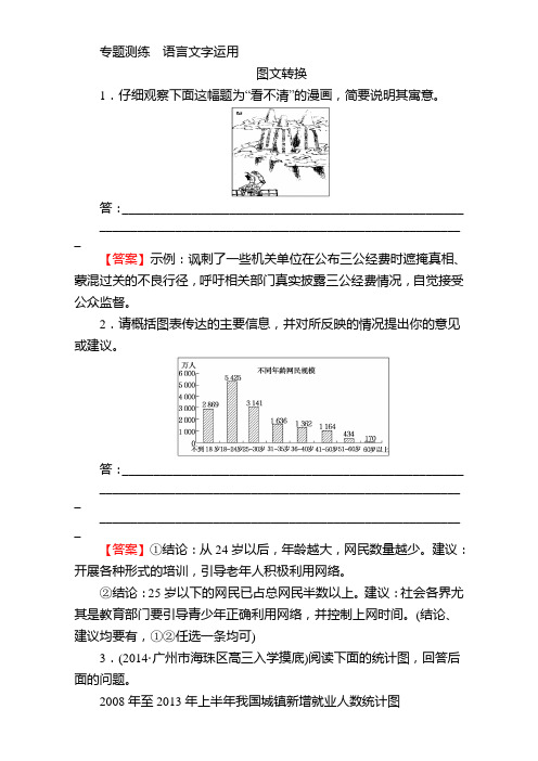 语文复习选题题库专题测练 语言文字运用 图文转换 Word版含解析.doc