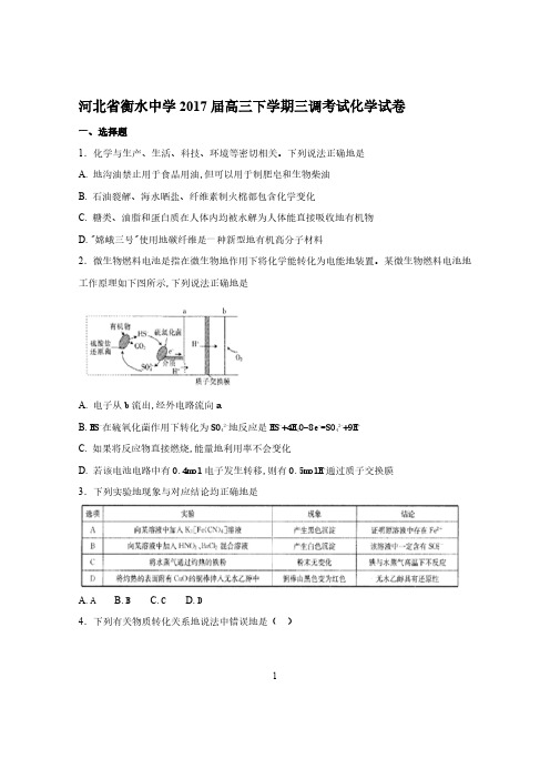 河北省衡水中学2023届高三下学期三调考试化学试卷(解析版)