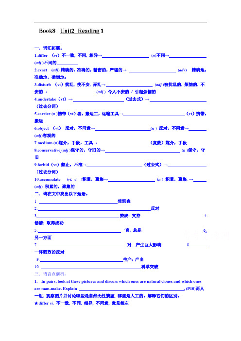 高中英语选修8 unit 2教案