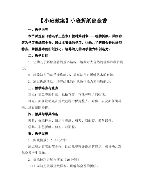 【小班教案】小班折纸郁金香