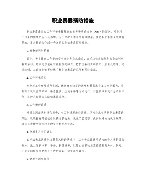 职业暴露预防措施