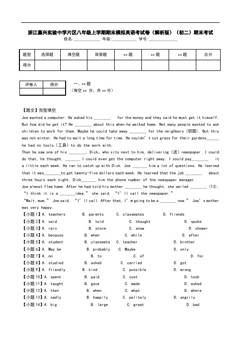 浙江嘉兴实验中学片区八年级上学期期末模拟英语考试卷(解析版)(初二)期末考试.doc